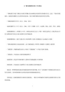 《广播电视新闻业务》学习笔记