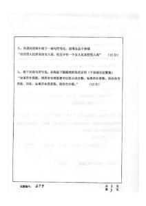 06年华中科技大学计算机考研试题离散数学 (2)