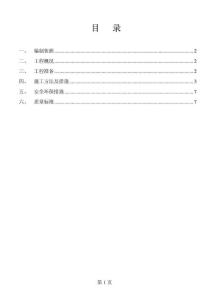 地暖工程施工方案