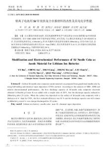 【精品文档】-锂离子电池用Si_针状焦复合负极材料的改性及其电化学性能