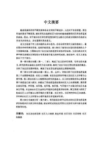 城市社区居住舒适度若干影响因素的研究[建筑设计及其理论专业优秀论文]