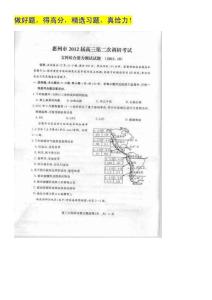 广东省惠州市2012届高三第二次调研考试（扫描版）：文综