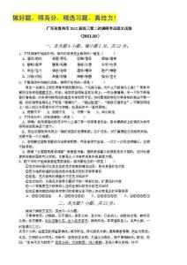 广东省惠州市2012届高三第二次调研考试（扫描版）：语文