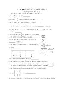 2011届长宁区二模数学
