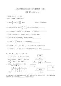2011届奉贤区二模数学理