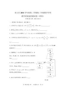 2011届虹口区二模数学理