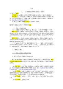 自考高级财务会计复习资料