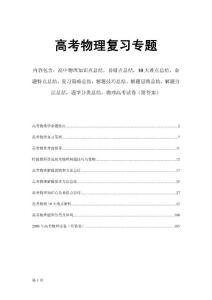 高考物理复习总专题（非常全面）