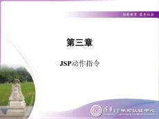 JSP&Servlet第3章