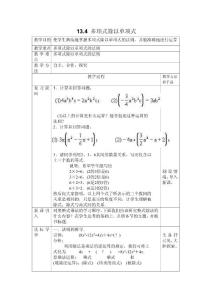整式的除法2