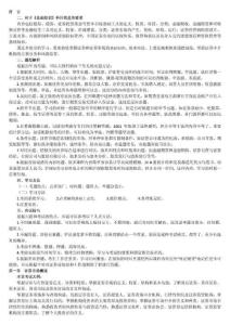 2011证券从业资格考试重点难点讲义 证券市场基础知识