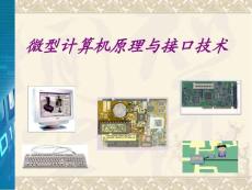 南京邮电大学汇编课件第1章