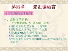 南京邮电大学汇编课件第4章