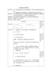 整式的除法