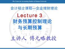 会计硕士课程—企业理财理论研究 Lecture 3 财务预算控制理论与长期预算