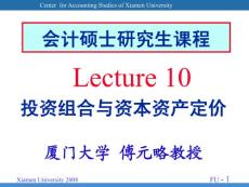 会计硕士研究生课程 Lecture 10 投资组合与资本资产定价