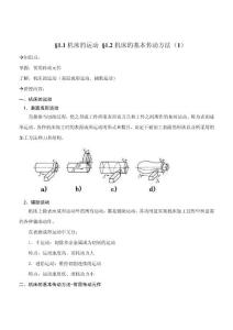 电子教案-机床的运动