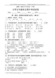 2010-2011小学五年级新课标人教版语文下册期中考前练习试卷