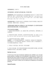 BEC高级口语第一部分话题总结
