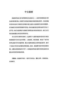 天津原意租界地区城市空间形态分析与发展研究[城市规划与设计专业优秀论文]