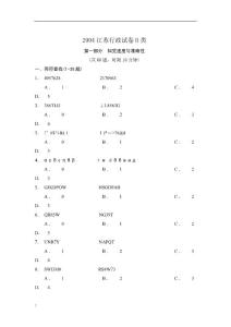 2004江苏行政能力测试(B)