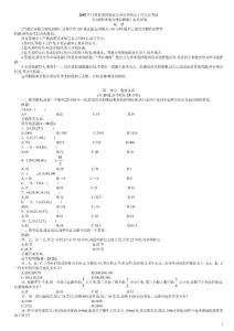 2007江苏行政能力测试(A)
