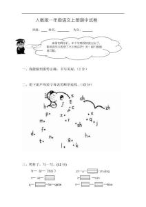 一年级语文上册期中试卷与答案精选