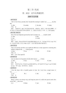 高考英语 六年高考+四年联考英语真题汇编 代词