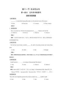 高考英语 六年高考+四年联考英语真题汇编 名词性从句