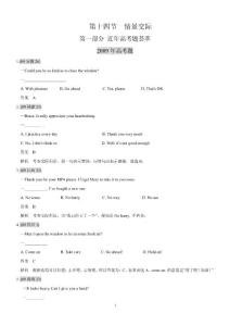 高考英语 六年高考+四年联考英语真题汇编 情景交际
