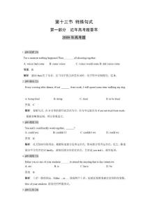 高考英语 六年高考+四年联考英语真题汇编 特殊句式