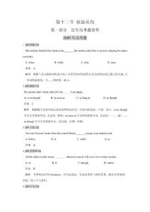高考英语 六年高考+四年联考英语真题汇编 状语从句