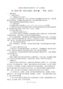 《新课标》高三数学（人教版）第一轮复习单元讲座 第38讲 导数、定积分