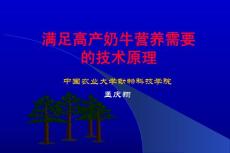<B>高产</B>奶牛的饲养原理与技术