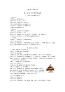 七年级历史上册知识点