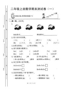 人教版二年级上册数学期末检测试卷WORD下载