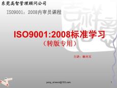 ISO9001:2008标准学习