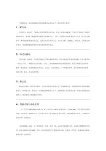 初二数学练习题常见解题方法汇总