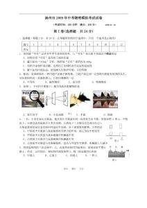 2009年江苏扬州市中考物理模拟考试试卷