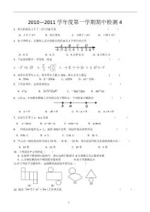 北师大版七年级上册数学期中考试试卷