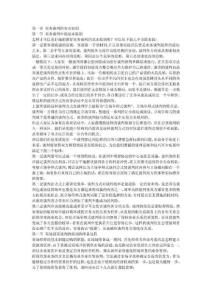 商务谈判技巧