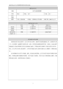 《让生命更精彩》教学设计