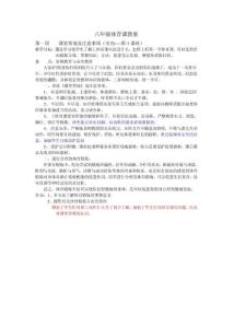 【最新】初中八年级体育课教案全集教案