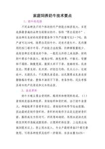 2011年奶牛养殖技术