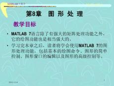 MATLAB 7教程 （ 第二次课 2010-5)