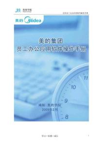 软件工程：某集团内部培训材料-OFFICE办公应用软件操作手册