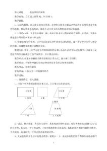 五年级上册组合图形的面积教学设计