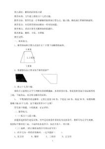 五年级上册梯形的面积练习课教学设计