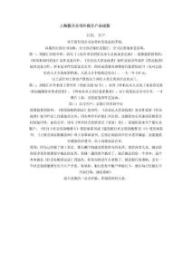 上海新开公司社保开户全过程【整理】