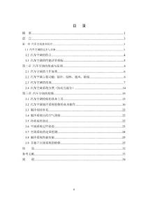 汽车空调故障的检测与维修